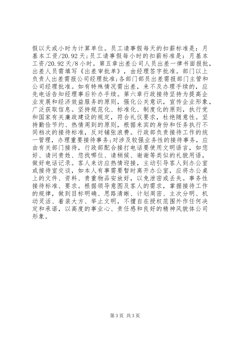 公司日常管理规章制度_第3页