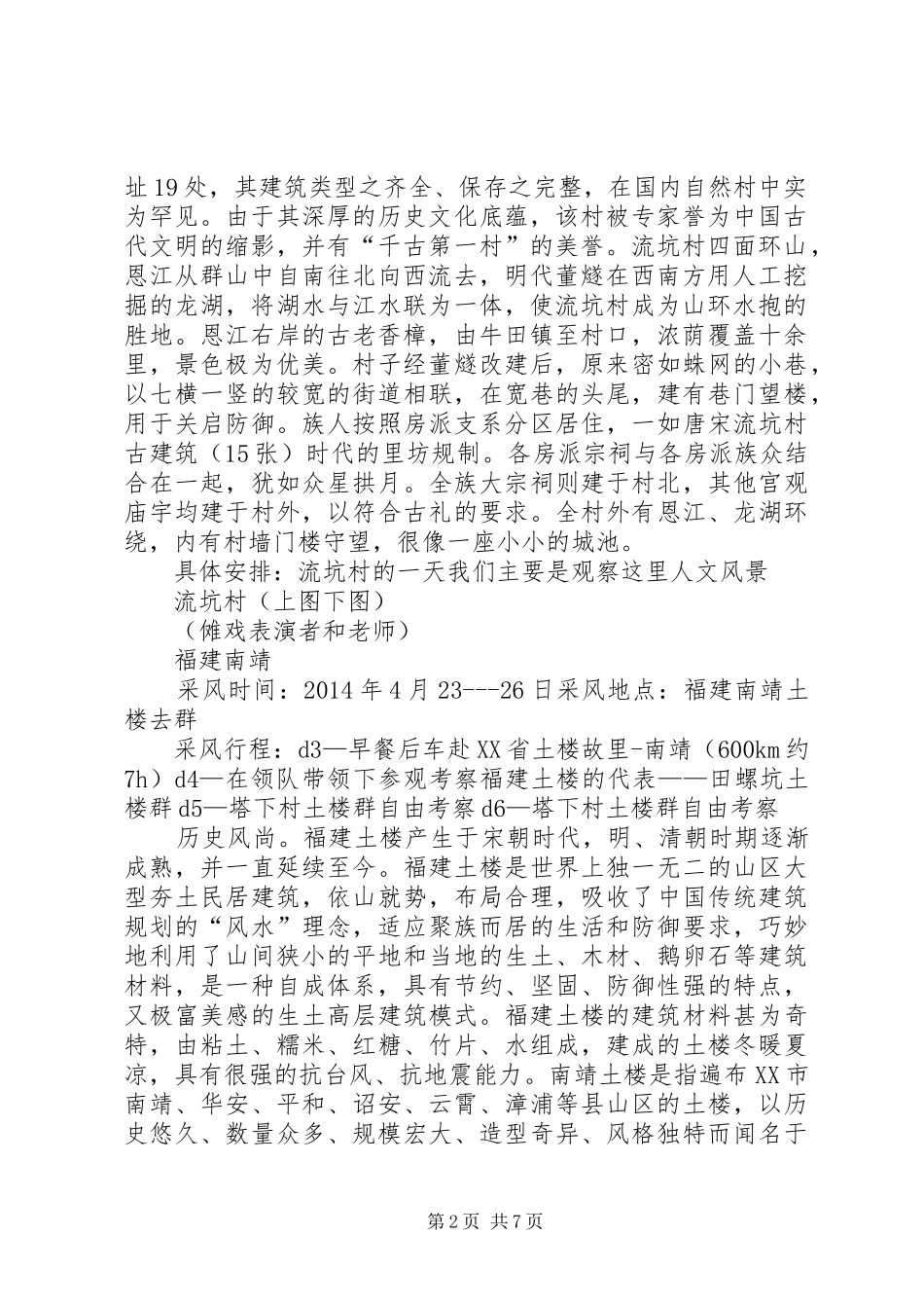 山西专业采风调研报告 _第2页