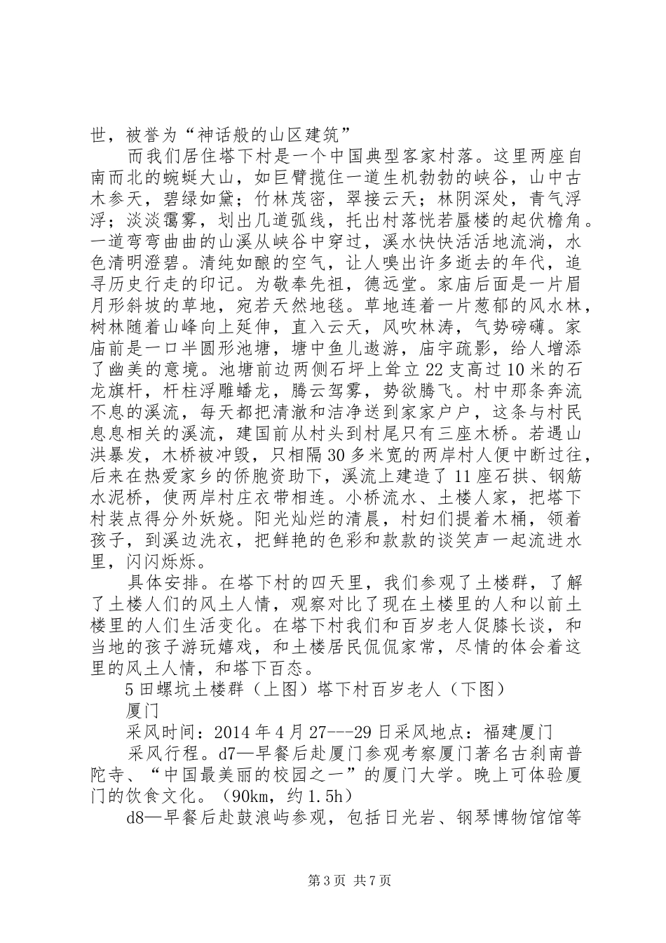 山西专业采风调研报告 _第3页