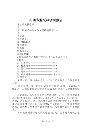 山西专业采风调研报告 