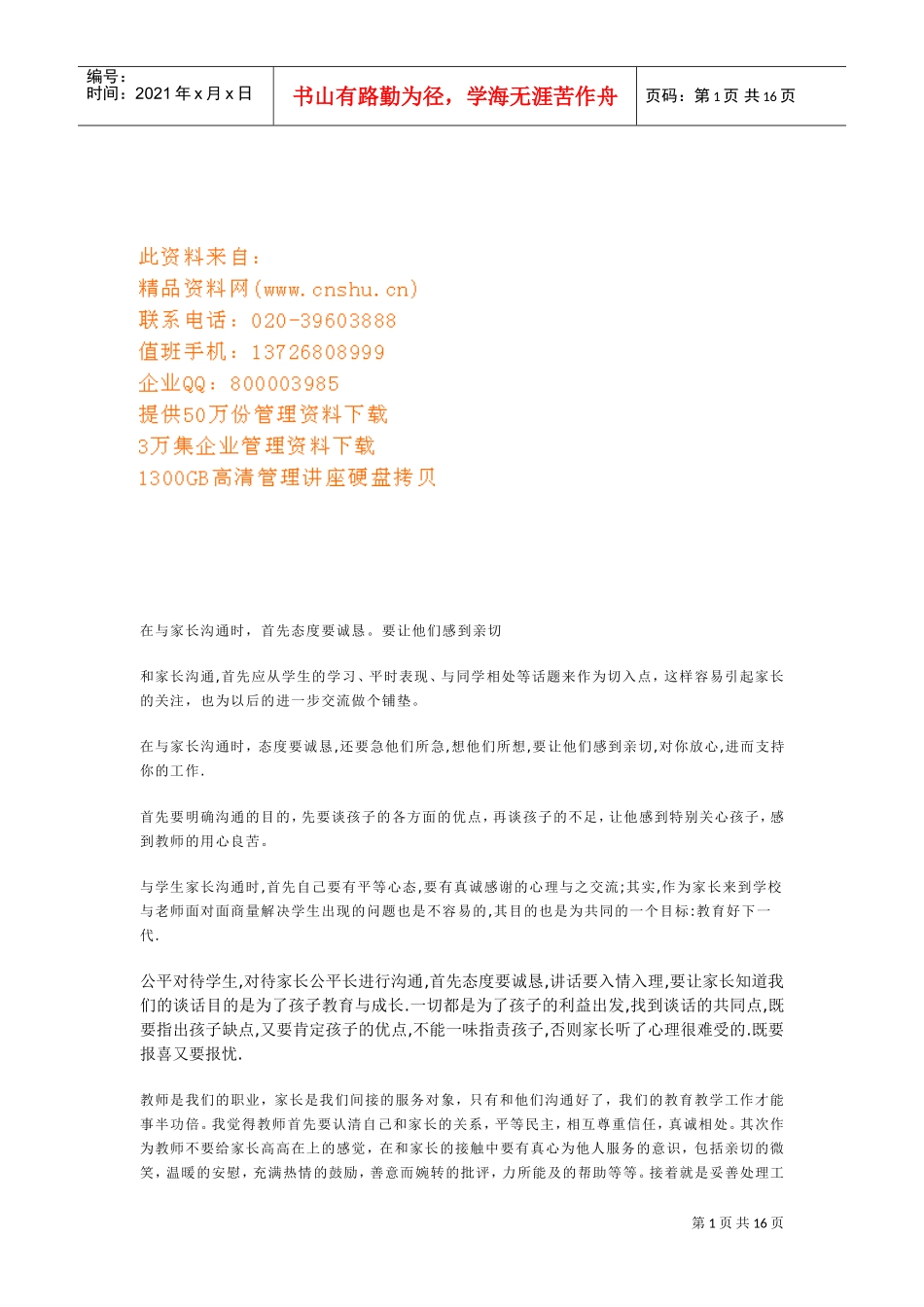 怎样与家长进行沟通_第1页