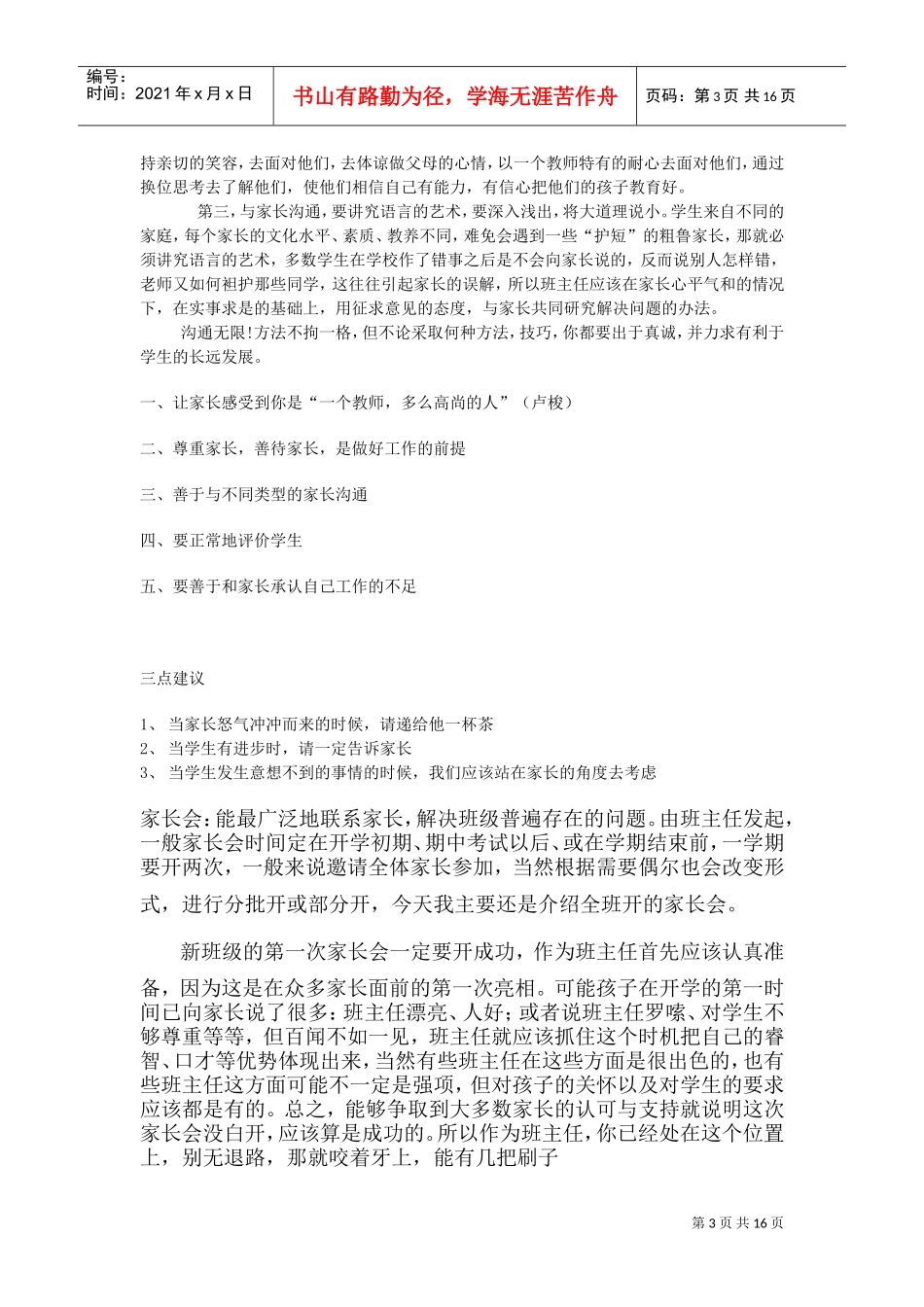 怎样与家长进行沟通_第3页