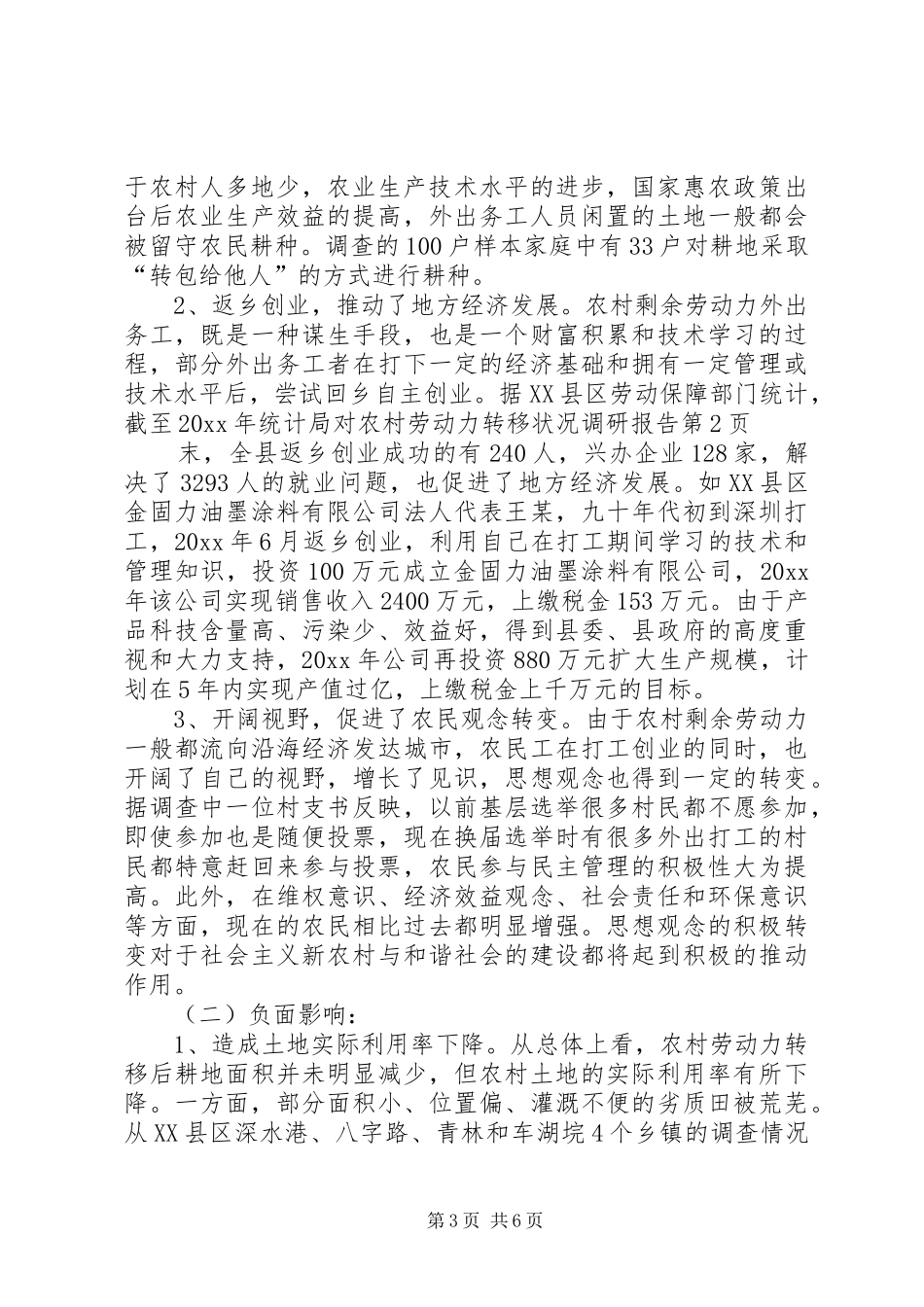 统计局对农村劳动力转移状况调研报告 _第3页