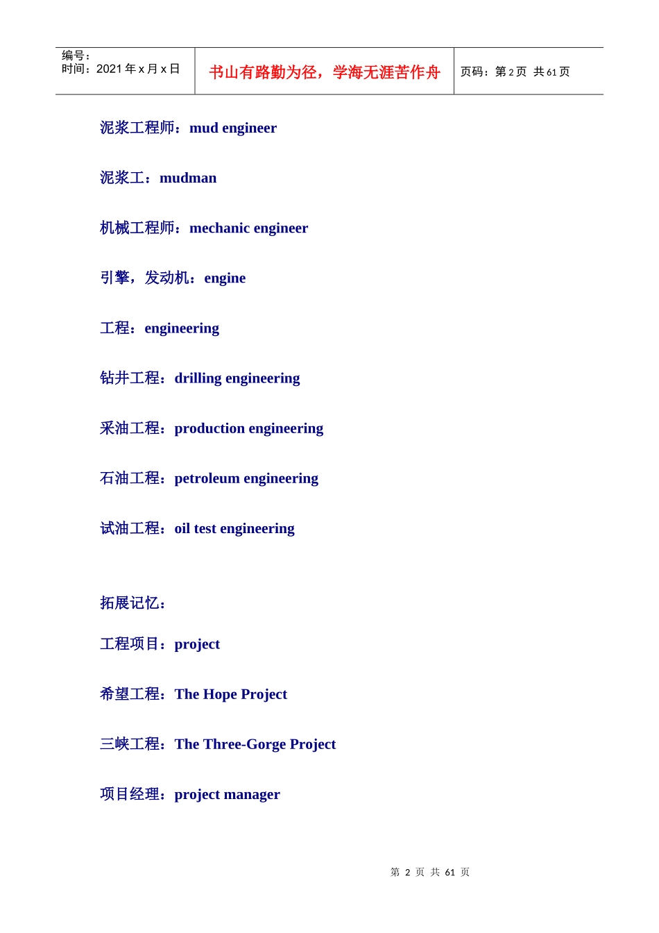 石油钻井作业现场工作人员名称中英文对照_第2页