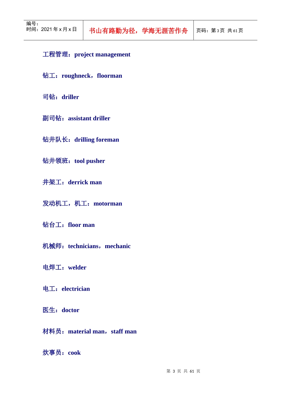 石油钻井作业现场工作人员名称中英文对照_第3页