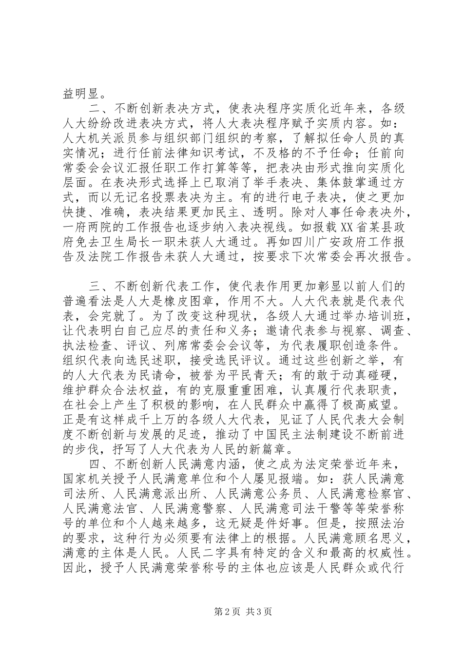 坚持人大规章制度、不断创新发展_第2页