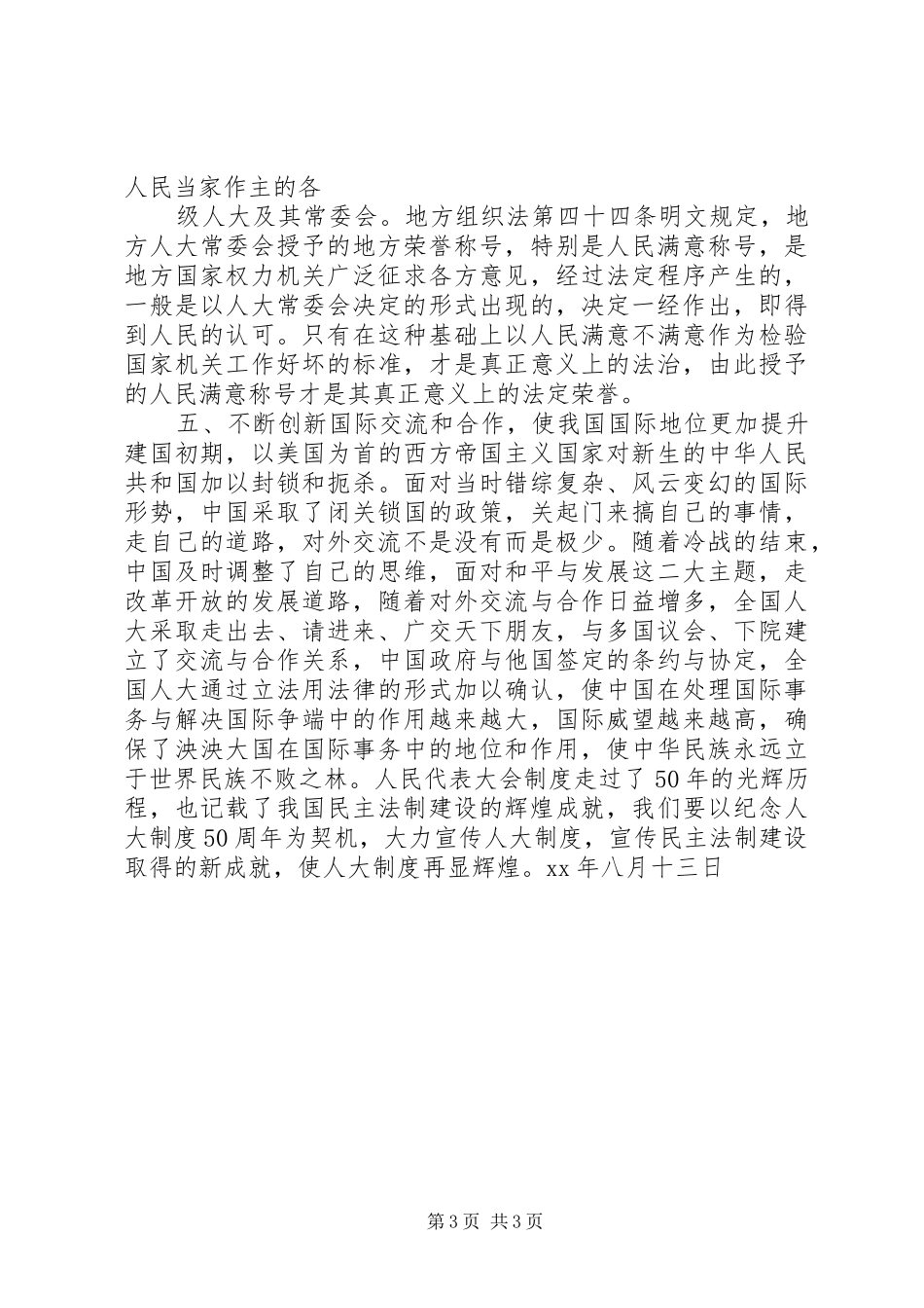 坚持人大规章制度、不断创新发展_第3页