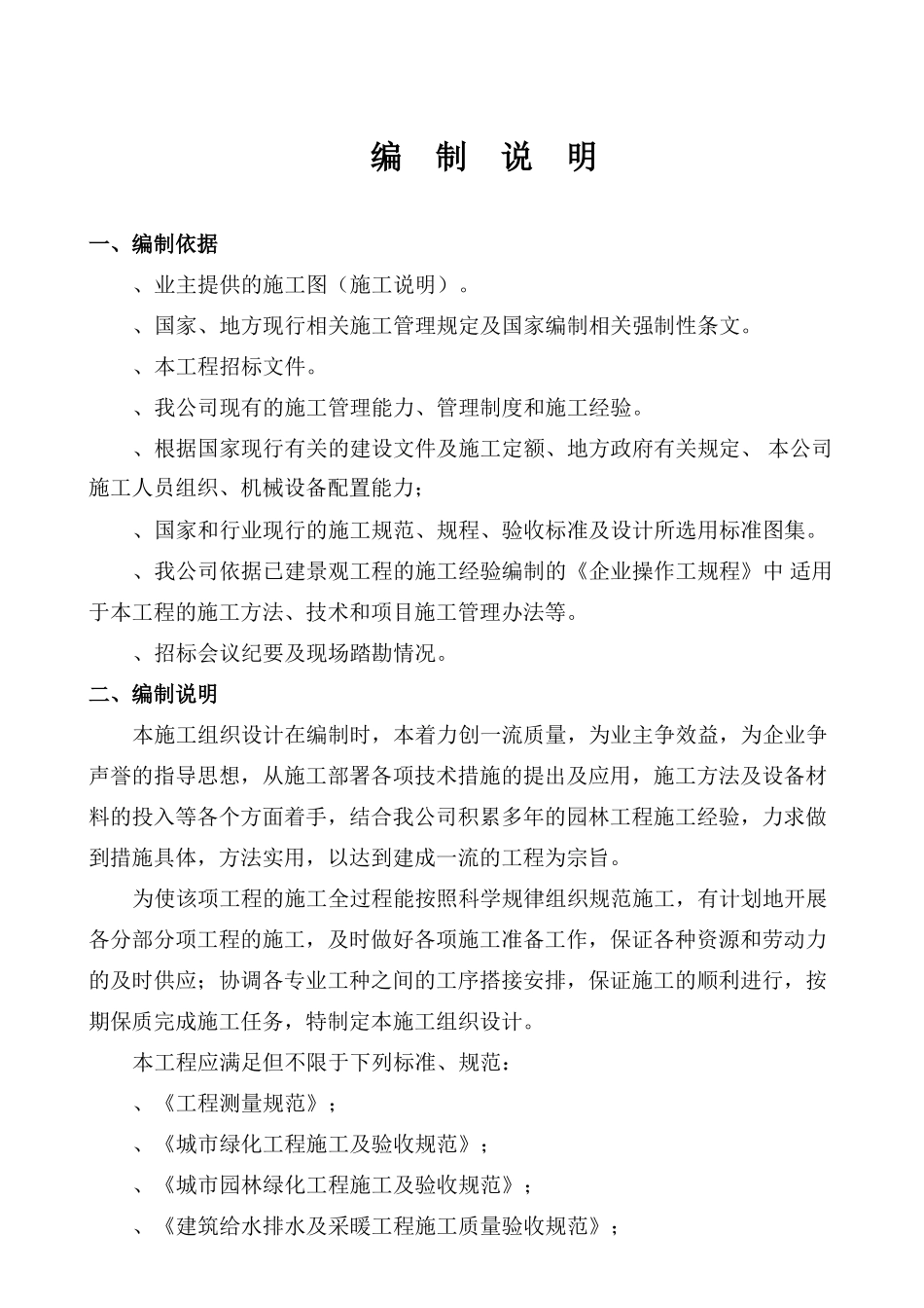 厦门市市内人行天桥垂直绿化施工组织设计(98页)_第2页