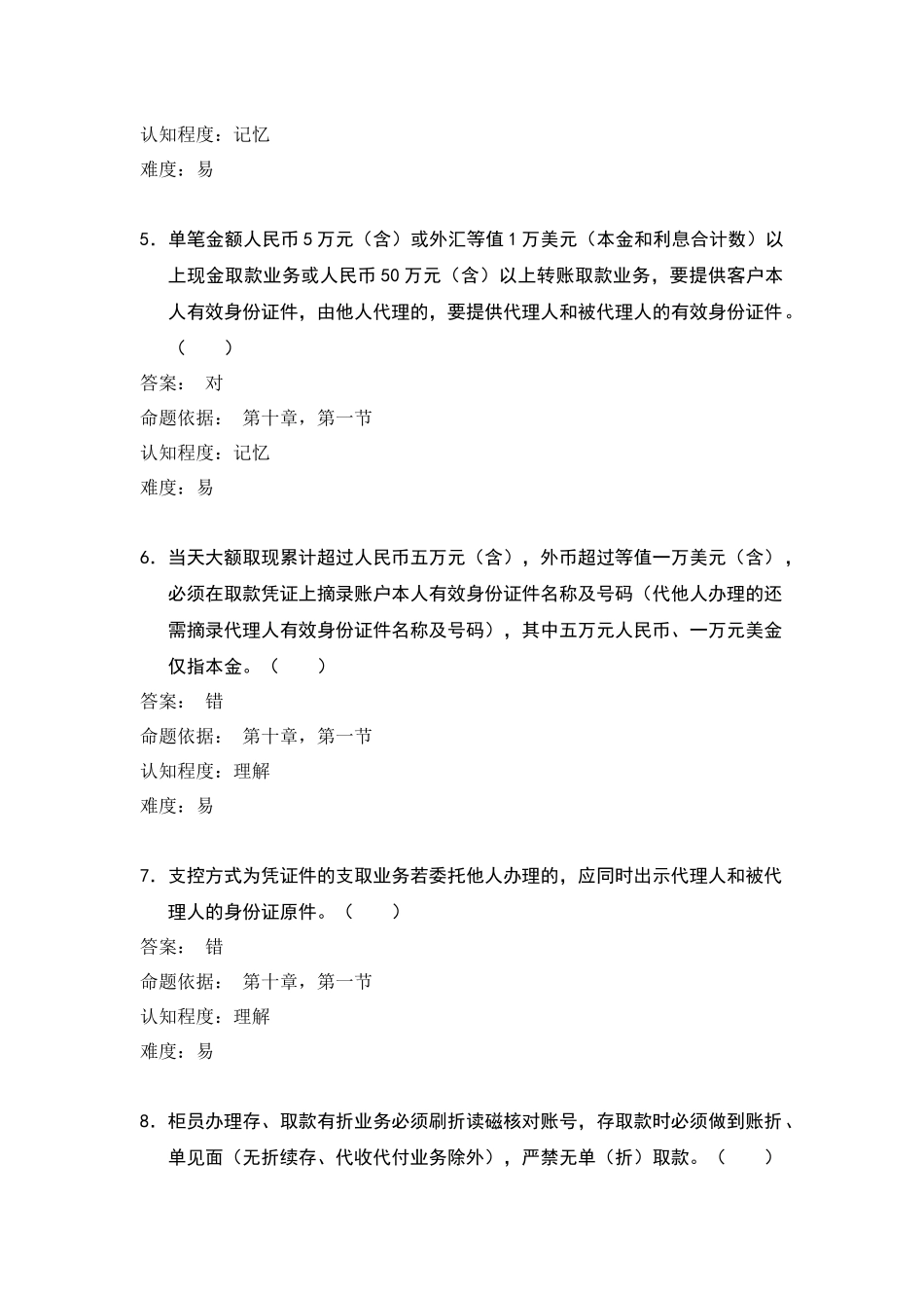 cxcb储蓄业务(试题)_第2页