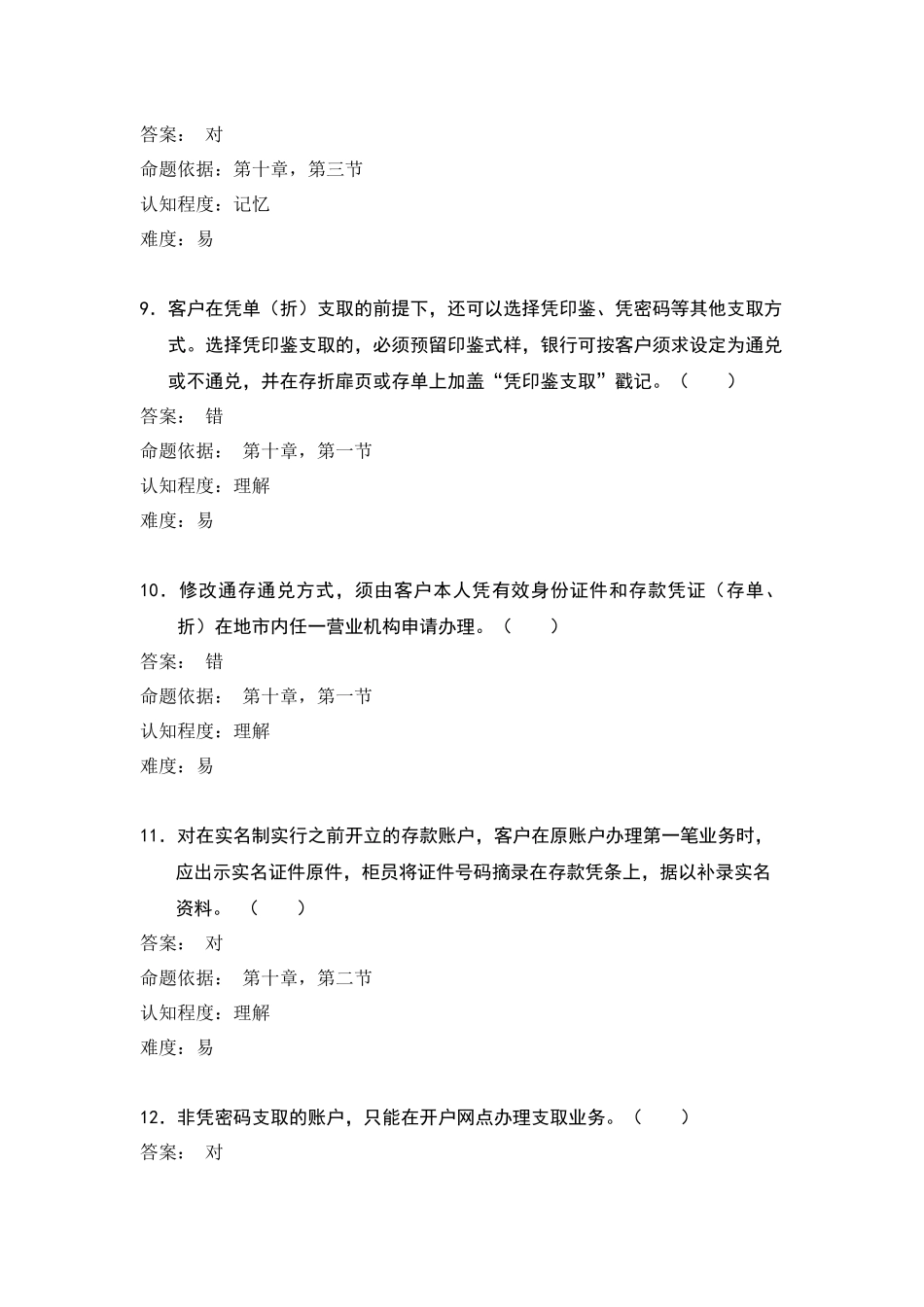 cxcb储蓄业务(试题)_第3页