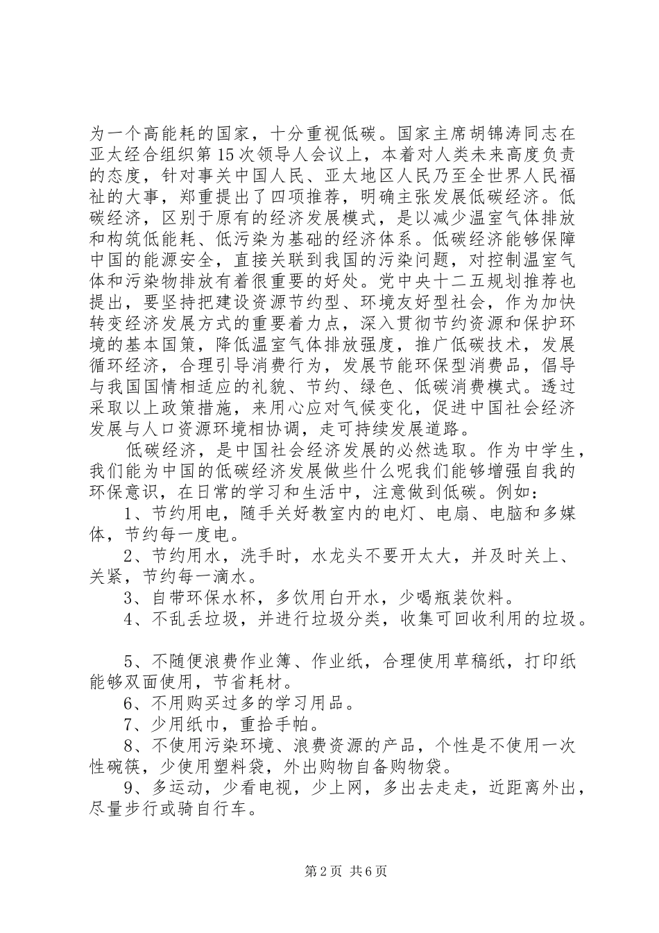 关于低碳环保生活倡议书的范文_第2页