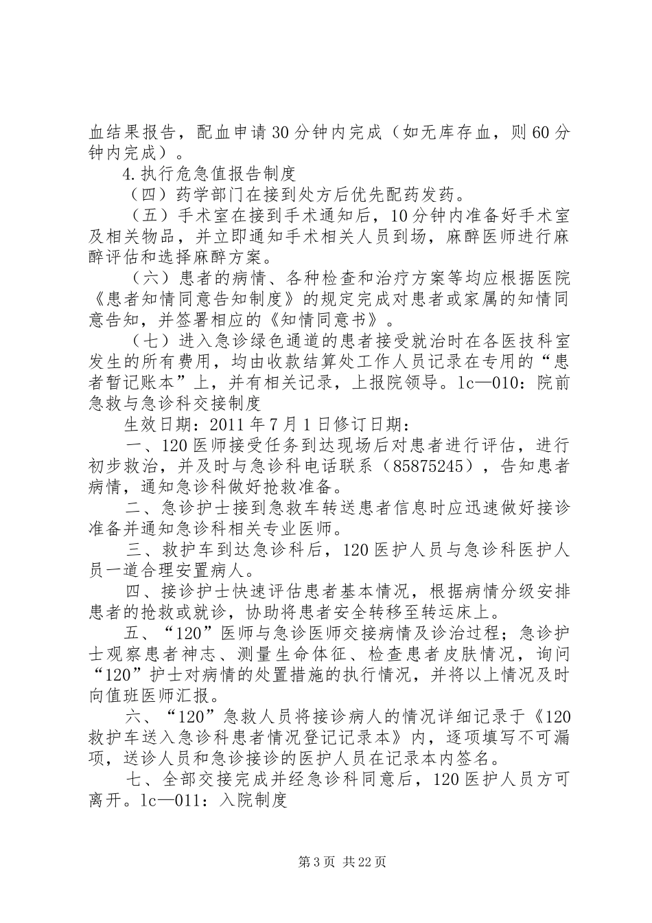 急诊绿色通道管理规章制度_第3页