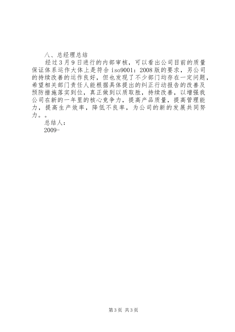 质量管理管理评审报告 _第3页