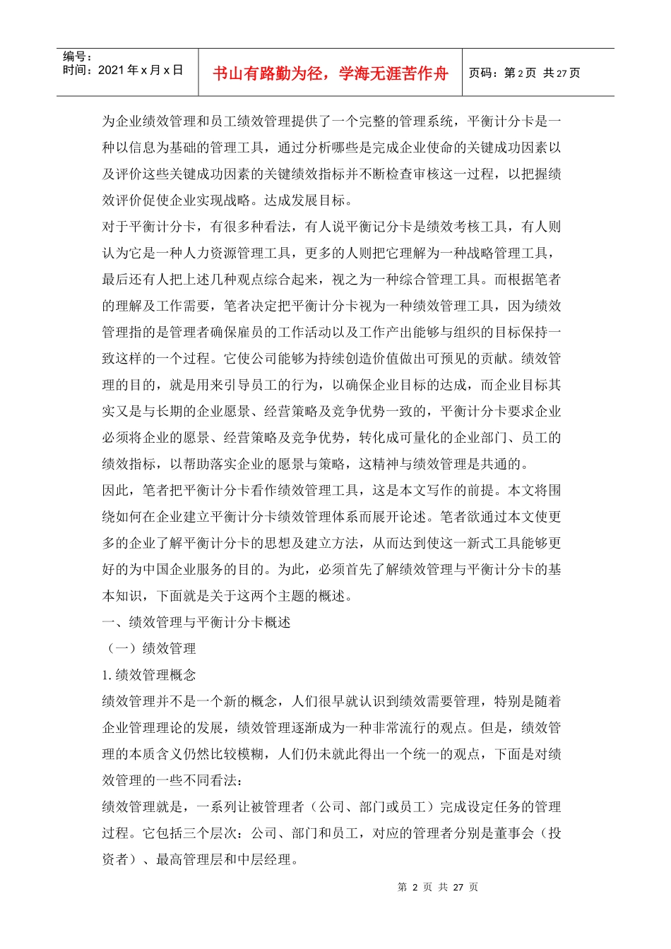 绩效管理与平衡计分卡综述_第2页
