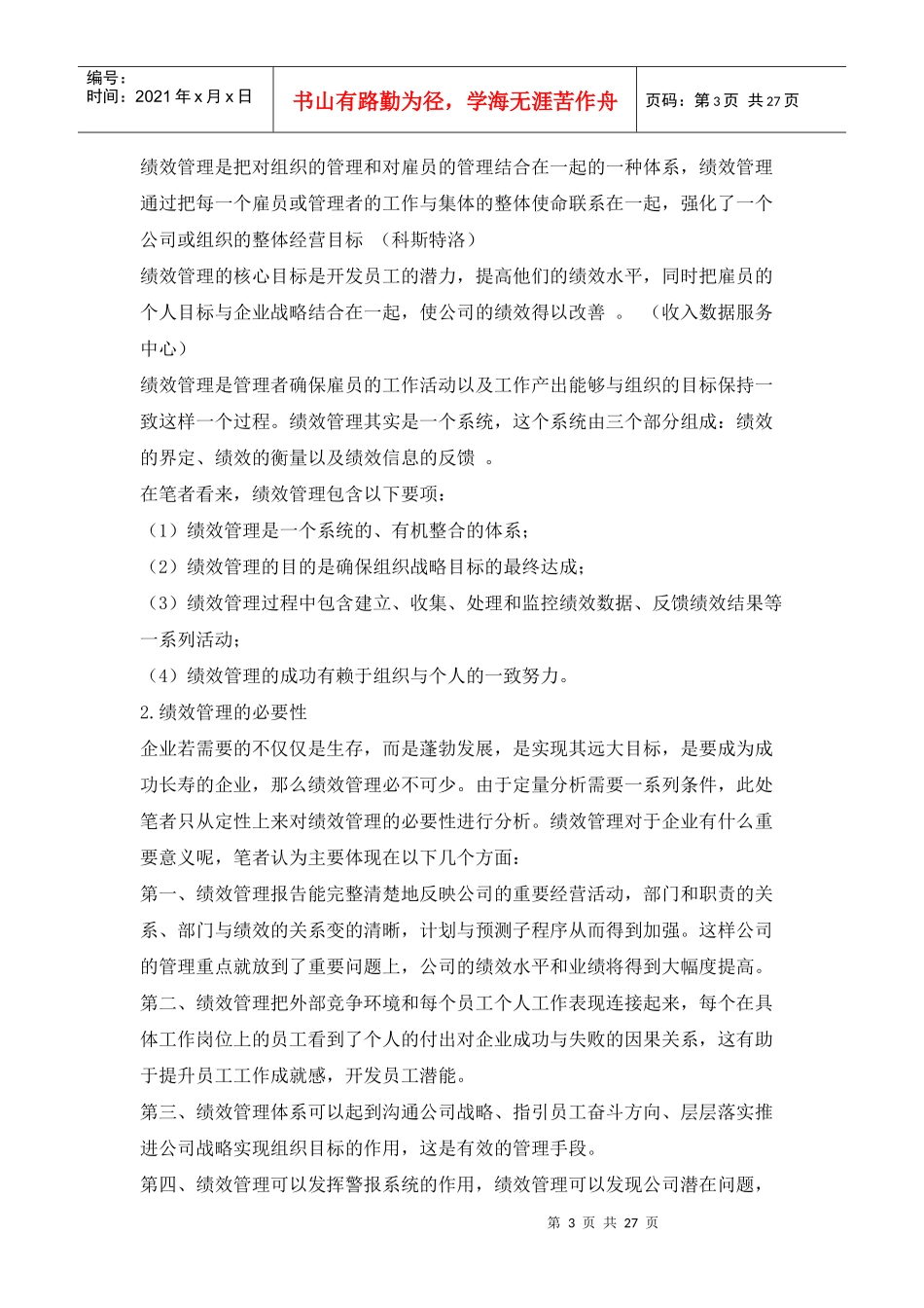 绩效管理与平衡计分卡综述_第3页