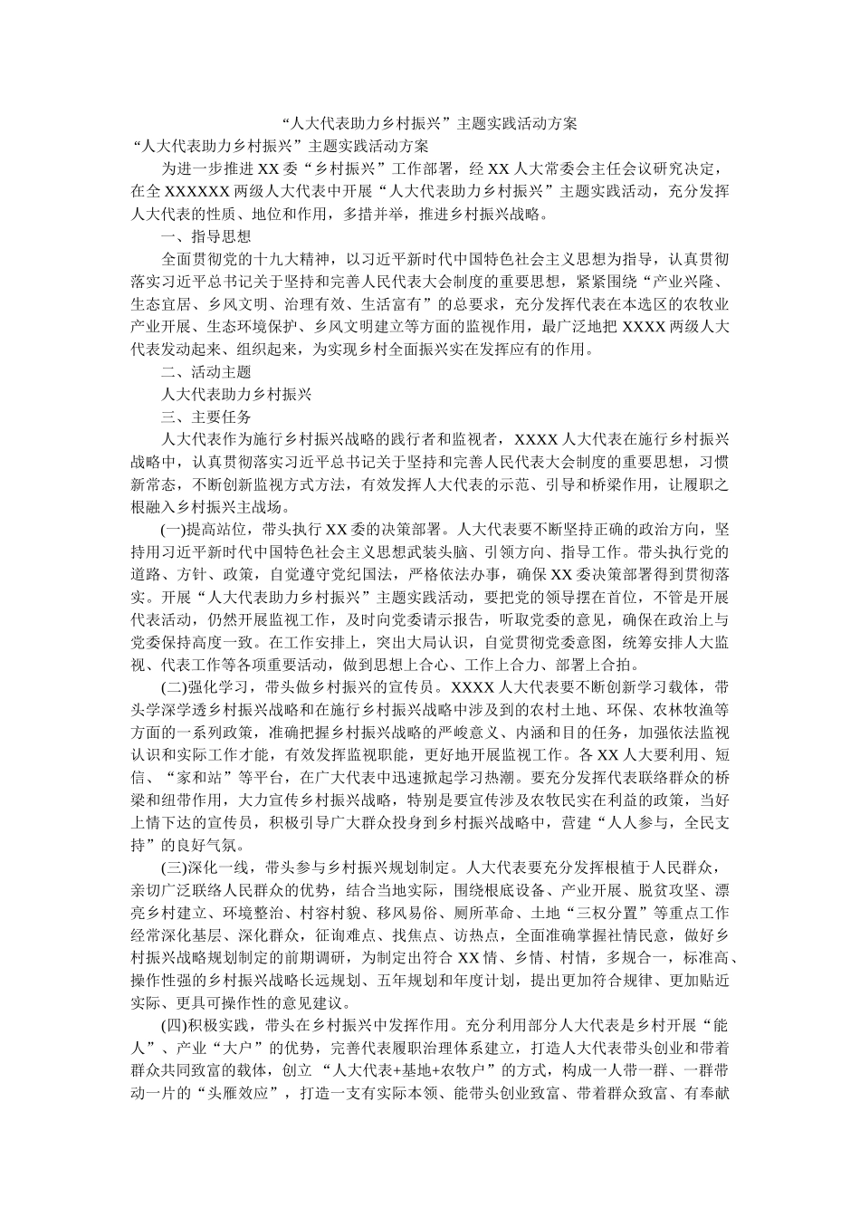 “人大代表助力乡村振兴”主题实践活动方案 _第1页