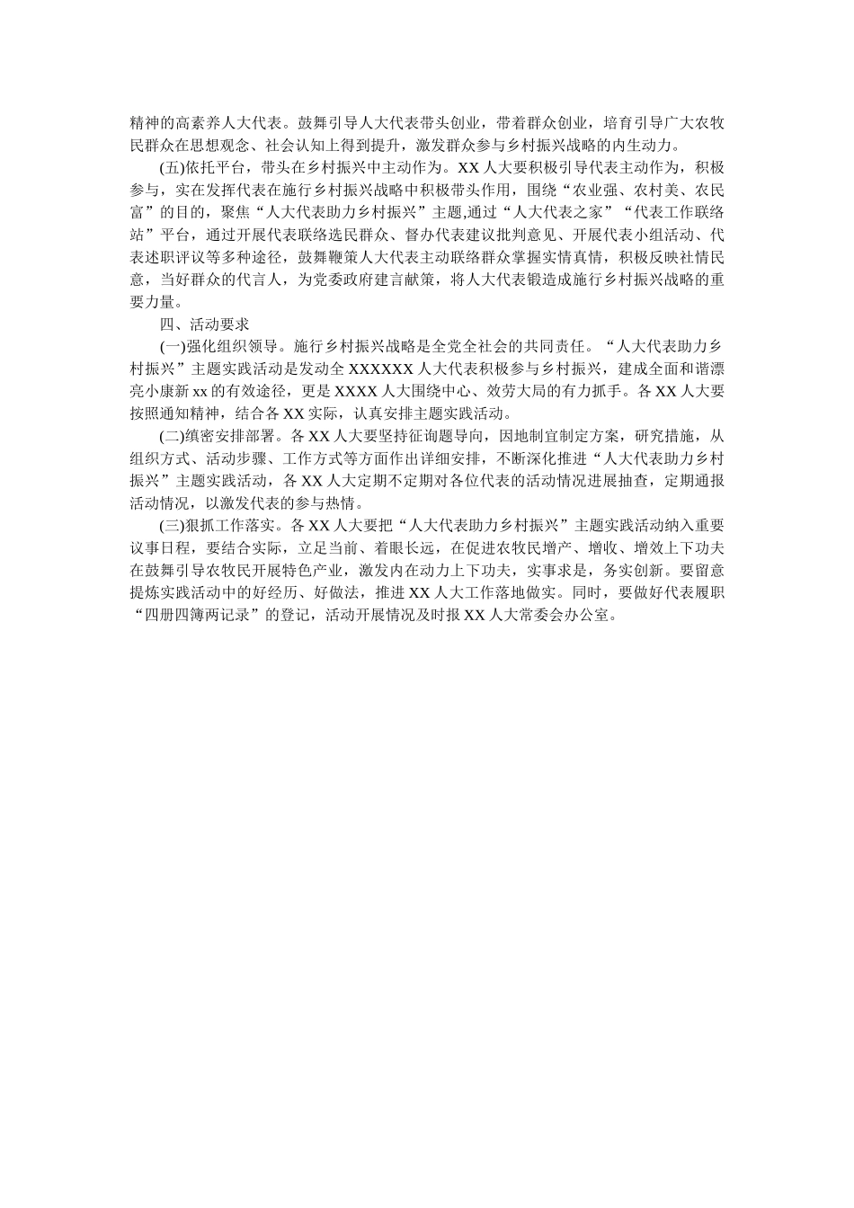 “人大代表助力乡村振兴”主题实践活动方案 _第2页