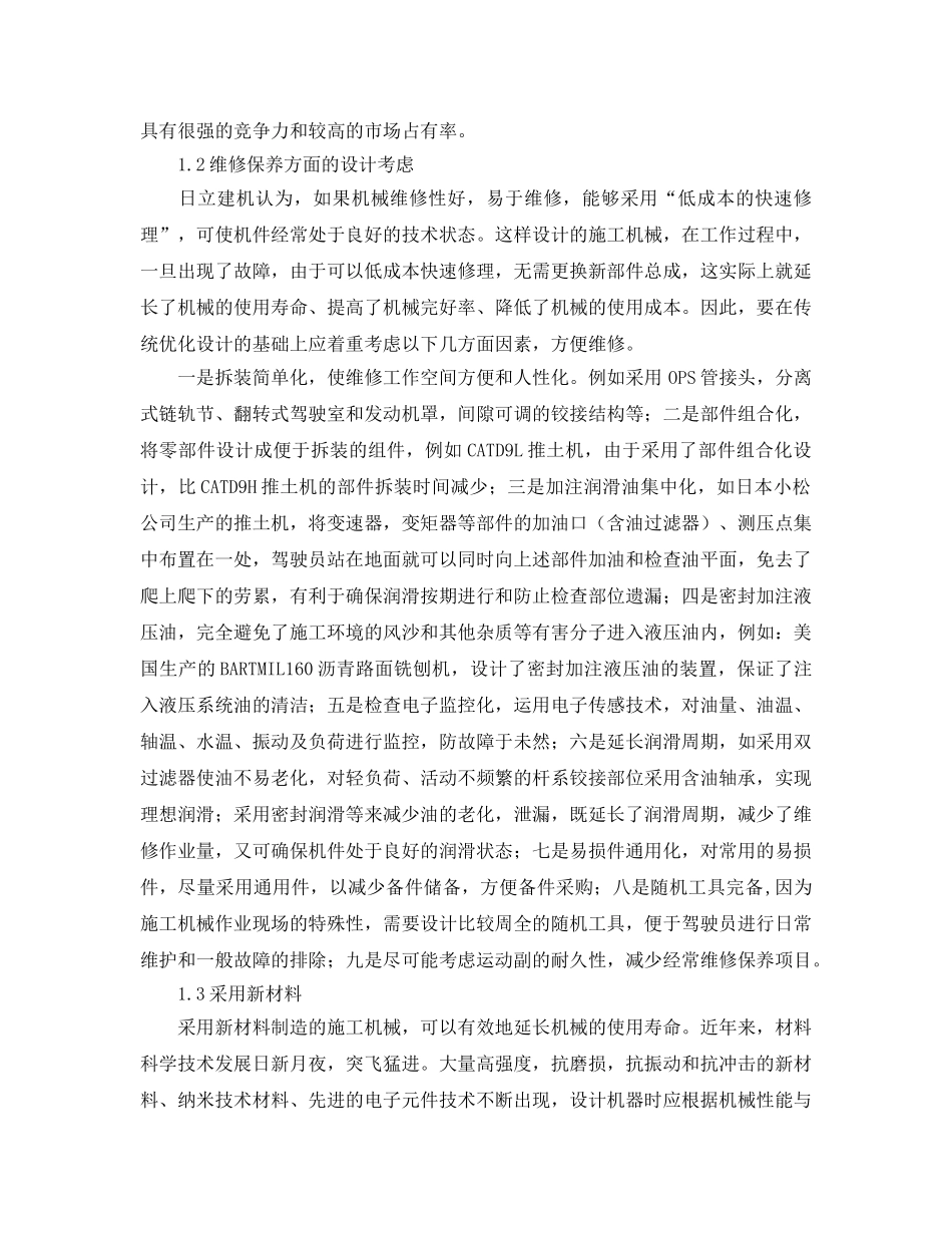 《安全管理论文》之工程机械使用寿命探讨 _第2页