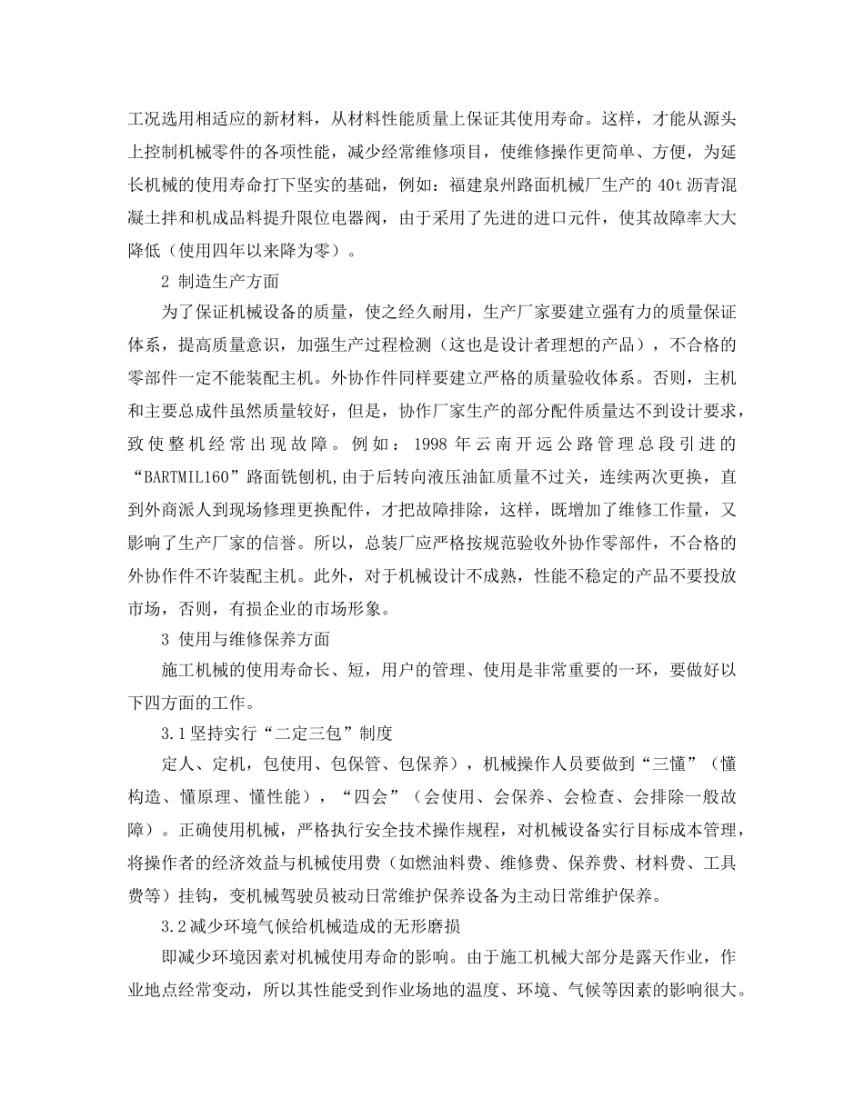 《安全管理论文》之工程机械使用寿命探讨 _第3页