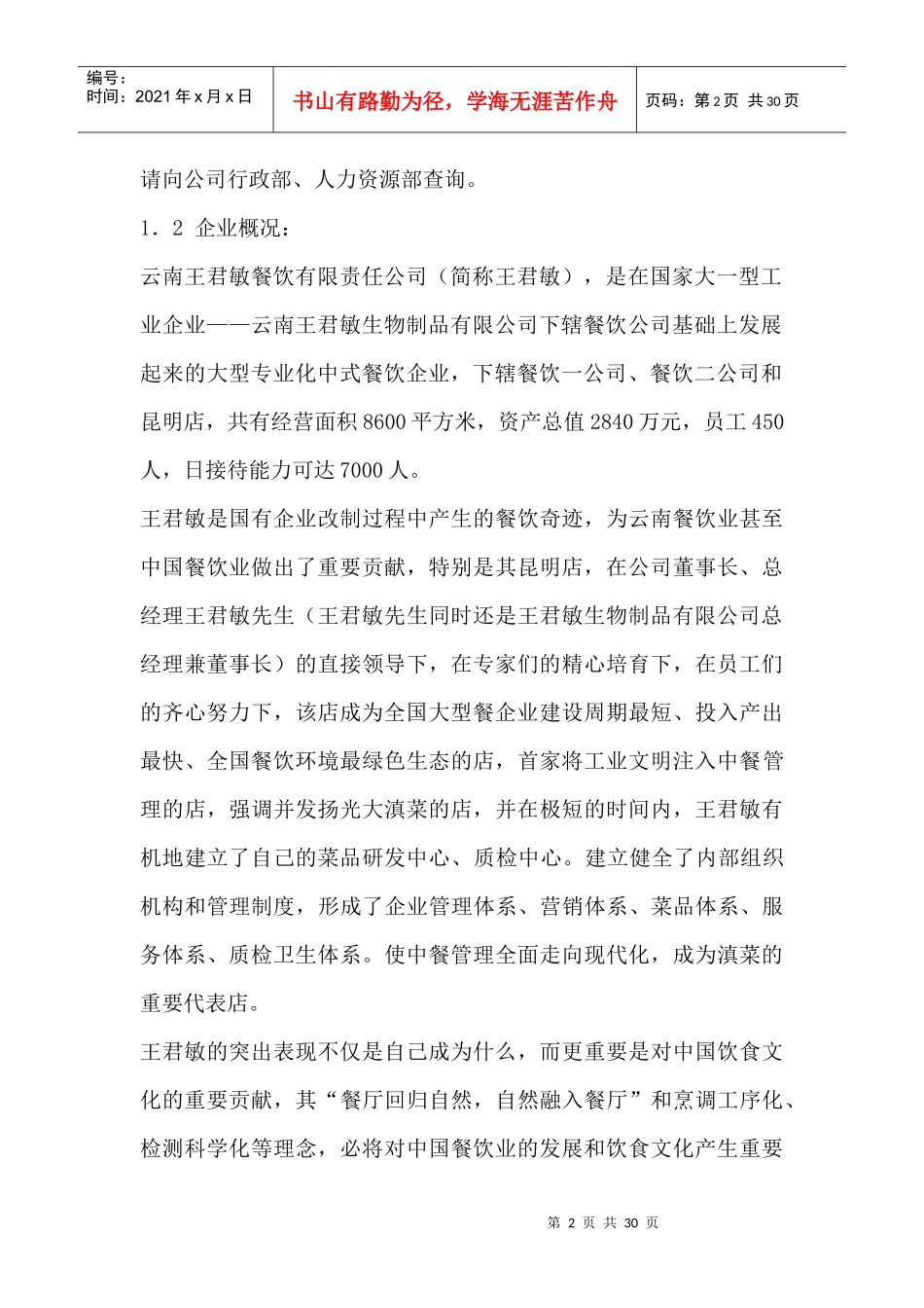 餐饮业员工手册8452987277_第2页