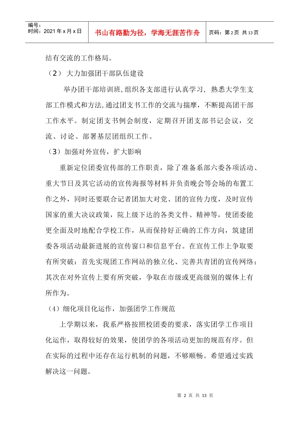 闽江学院地理科学系XXXX-XXXX学年下学期团学工作计划_第2页
