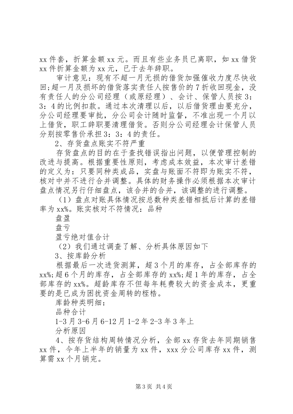 公司财务审计报告(共2篇) _第3页