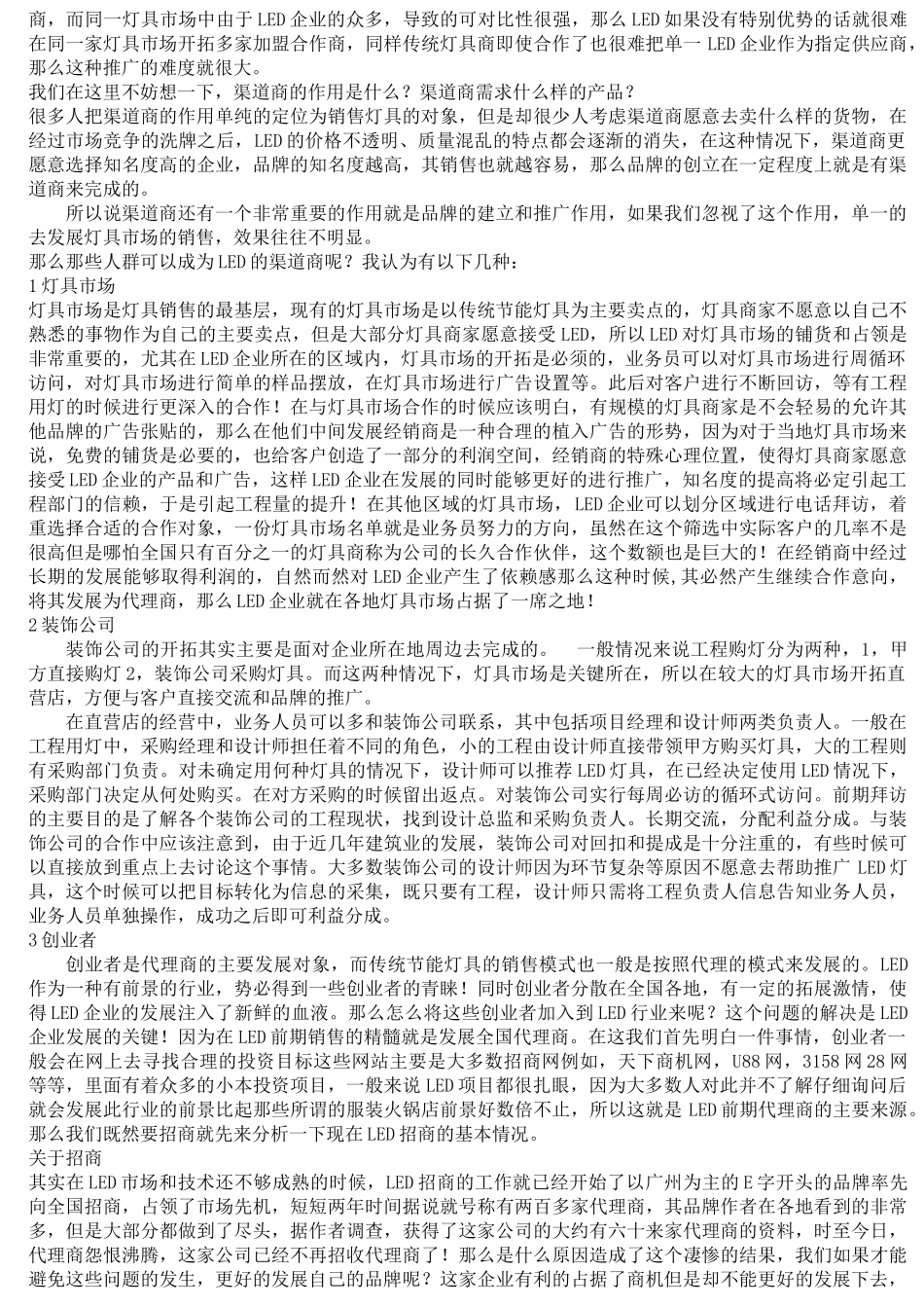 LED灯营销策略_第2页