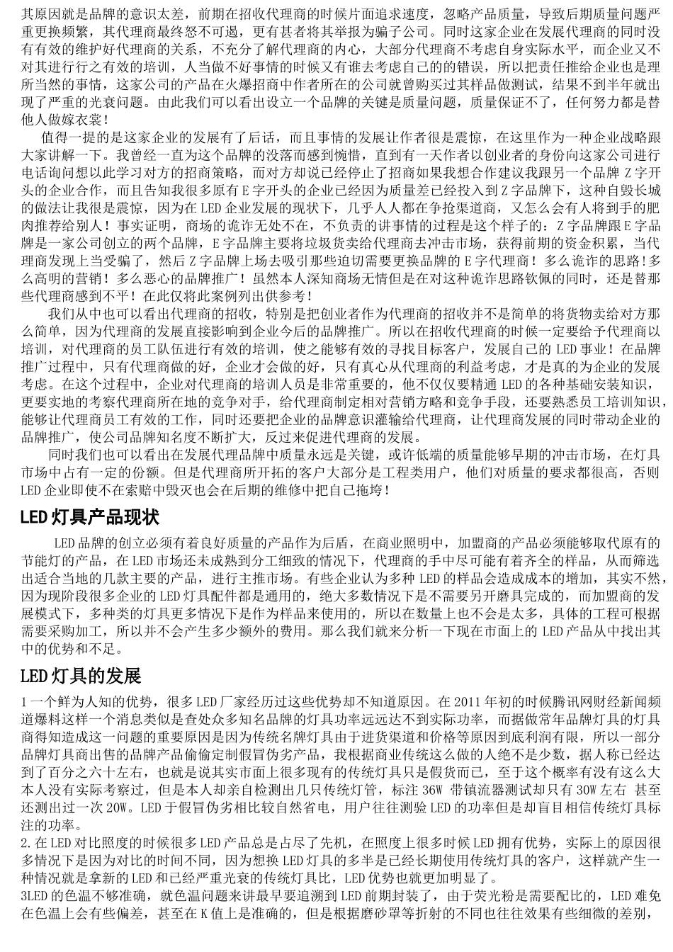 LED灯营销策略_第3页