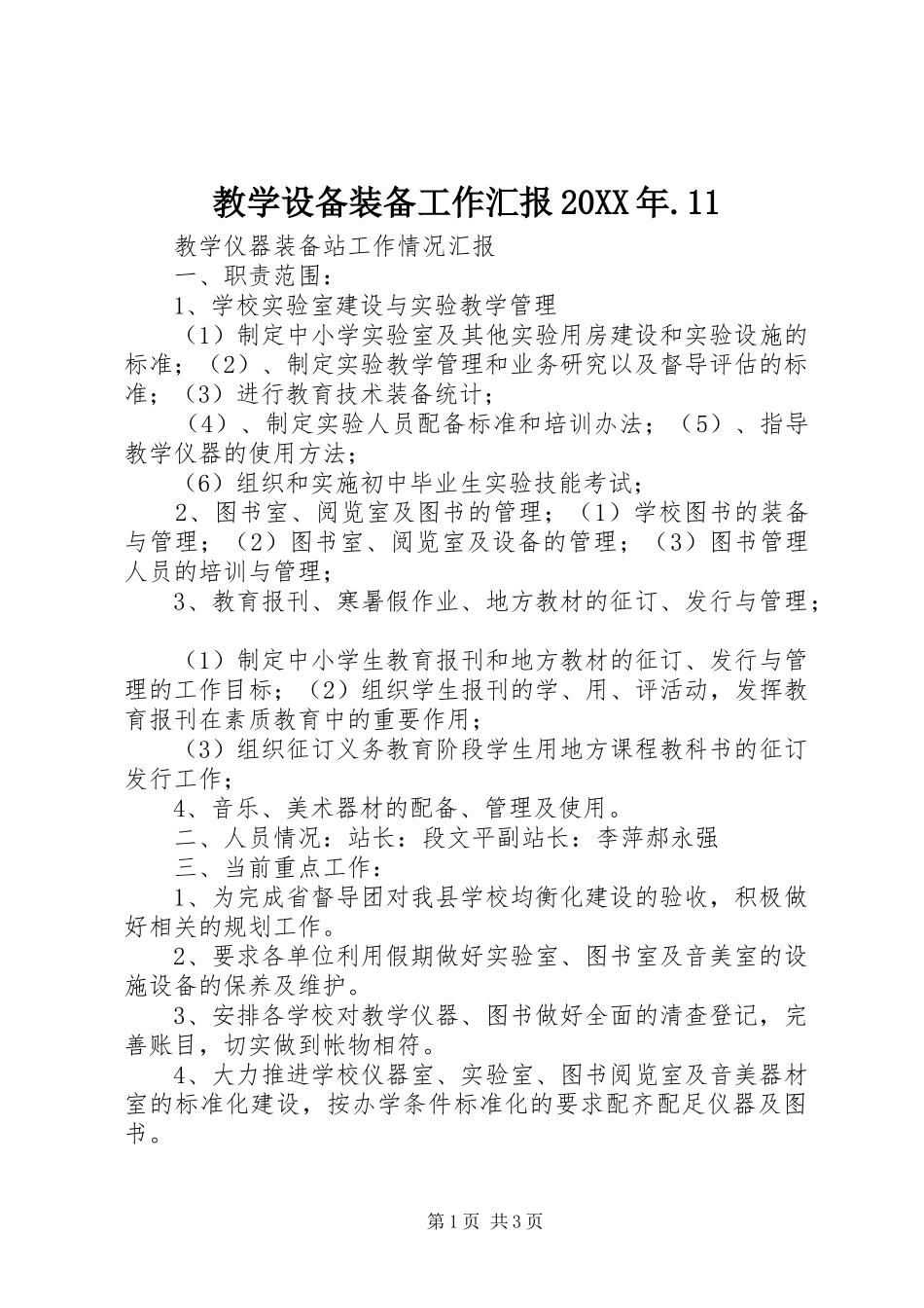 教学设备装备工作汇报20XX年.11 (3)_第1页