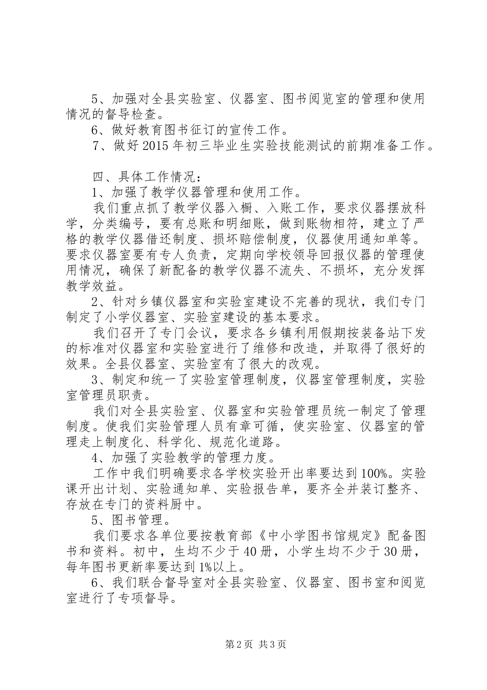 教学设备装备工作汇报20XX年.11 (3)_第2页