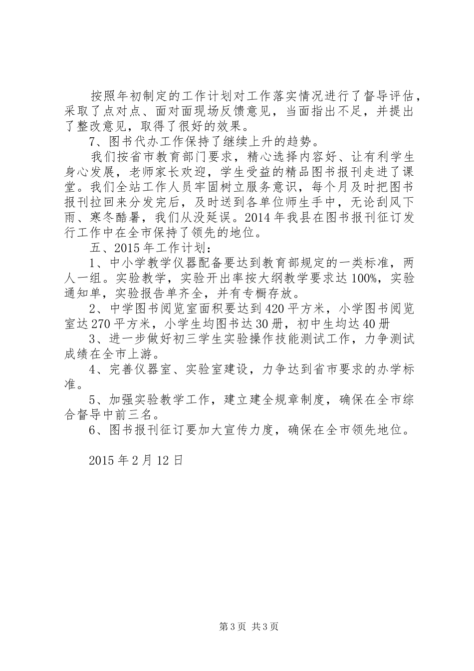 教学设备装备工作汇报20XX年.11 (3)_第3页