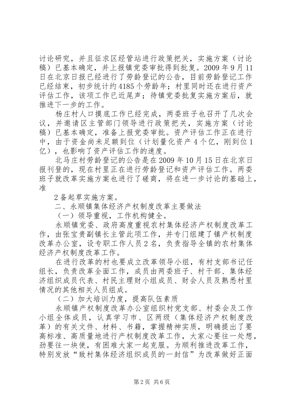 区农村集体经济产权规章制度改革工作情况 _第2页