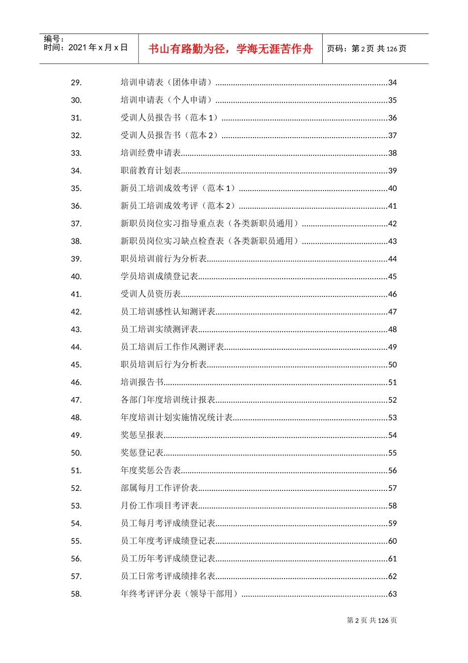 某某公司行政人事表格大全_第2页