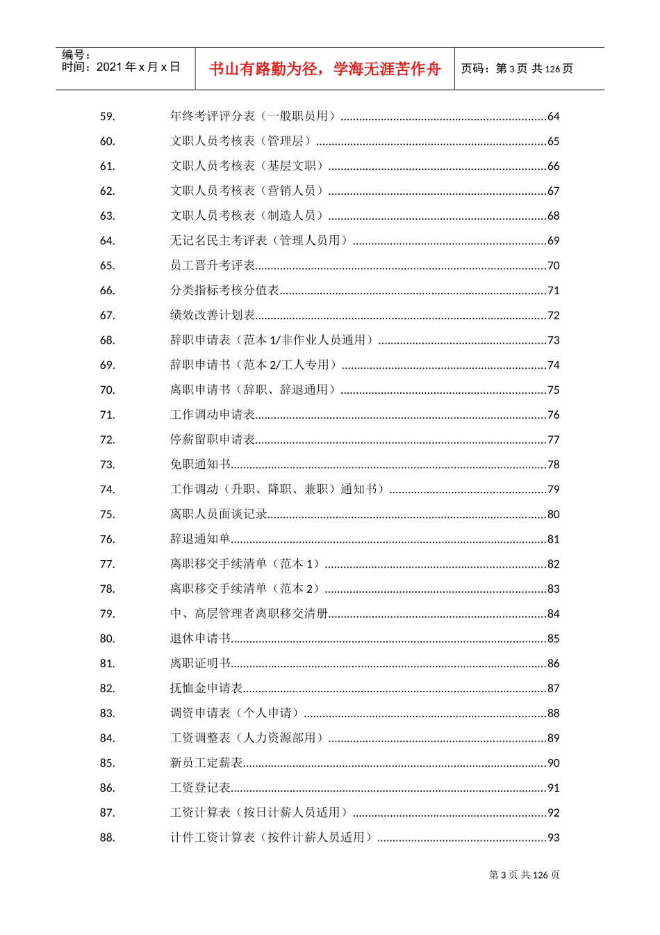 某某公司行政人事表格大全_第3页