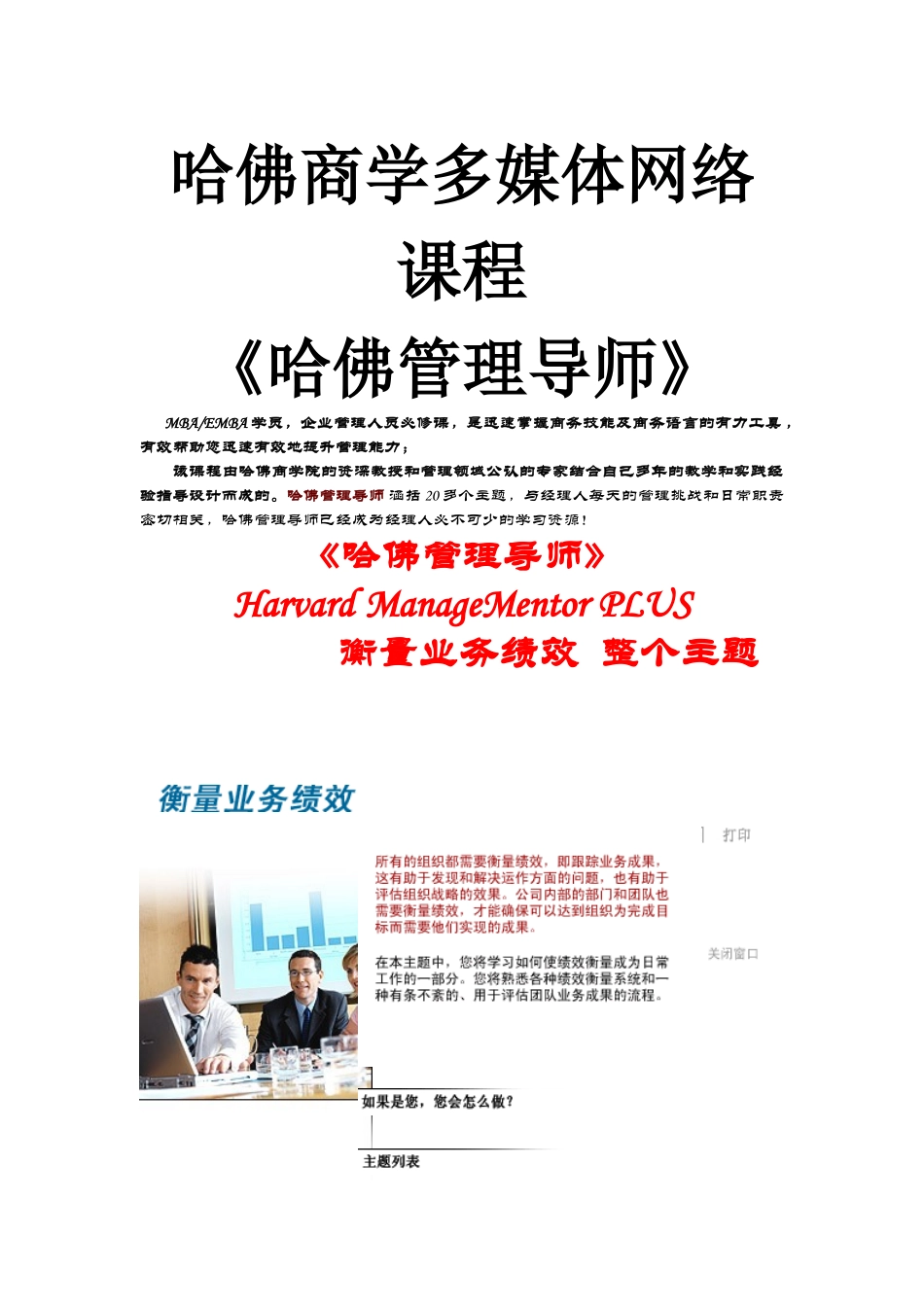 哈佛商学多媒体网络课程《哈佛管理导师》《绩效管理》_第1页
