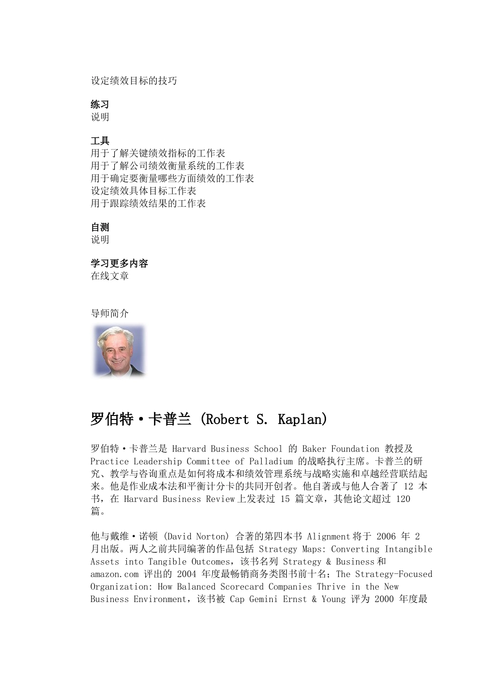 哈佛商学多媒体网络课程《哈佛管理导师》《绩效管理》_第3页
