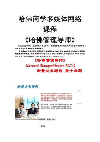 哈佛商学多媒体网络课程《哈佛管理导师》《绩效管理》