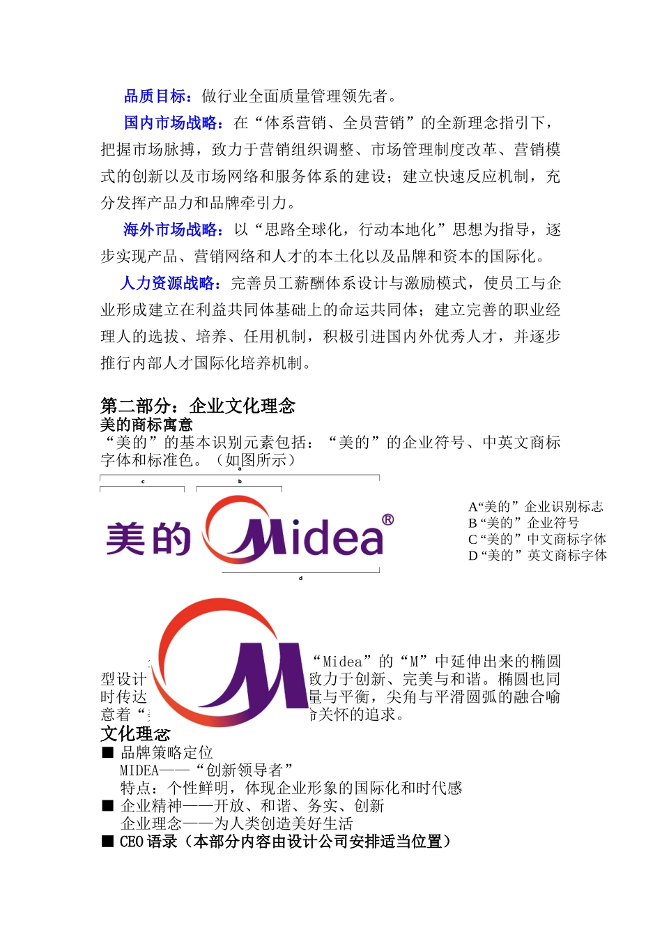 美的集团的员工手册_第3页