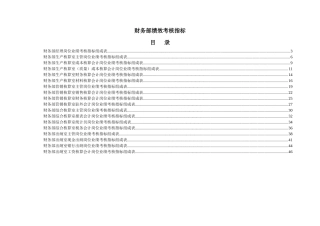 酒店财务部绩效考核指标