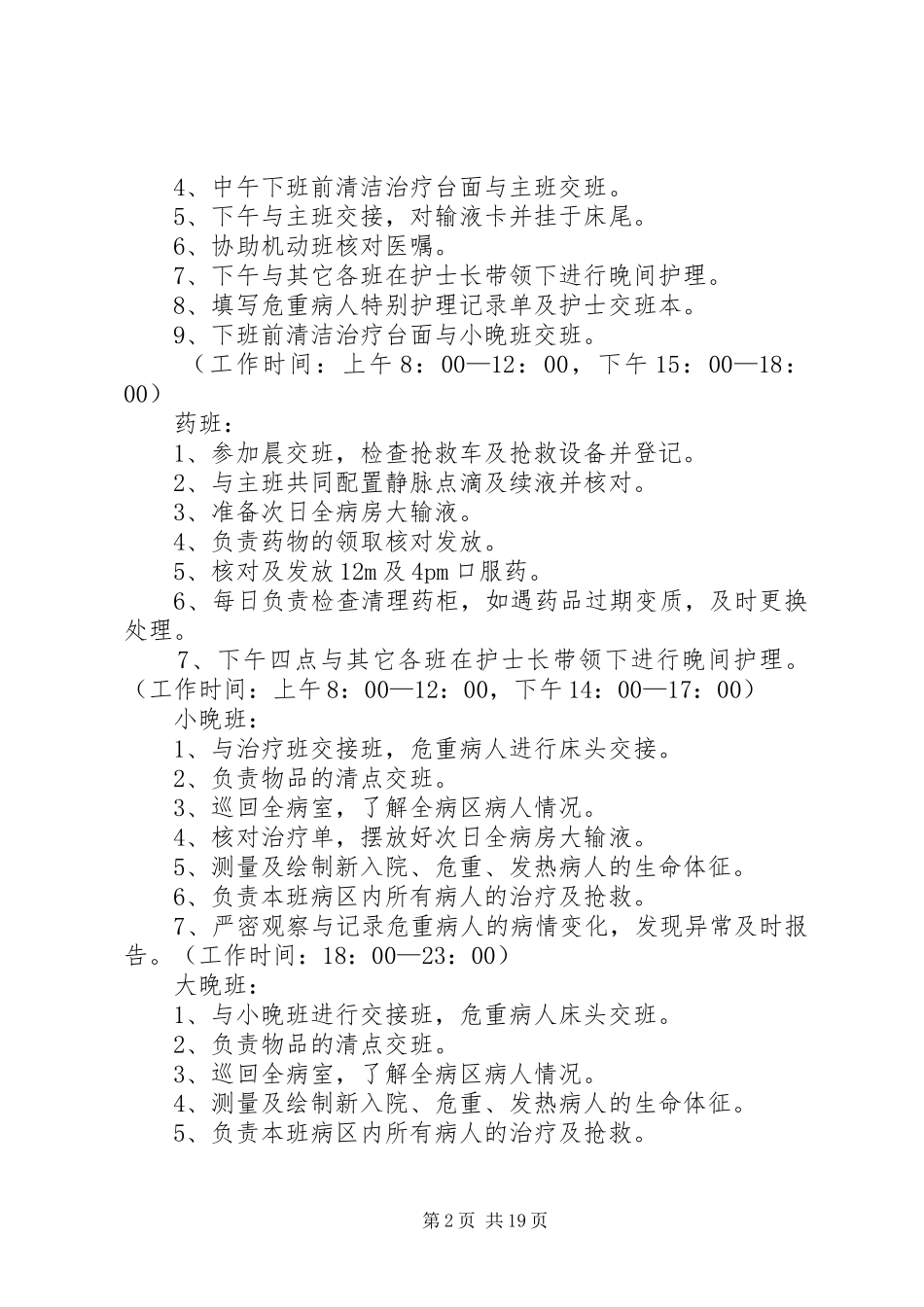 内二科各班职责要求_第2页
