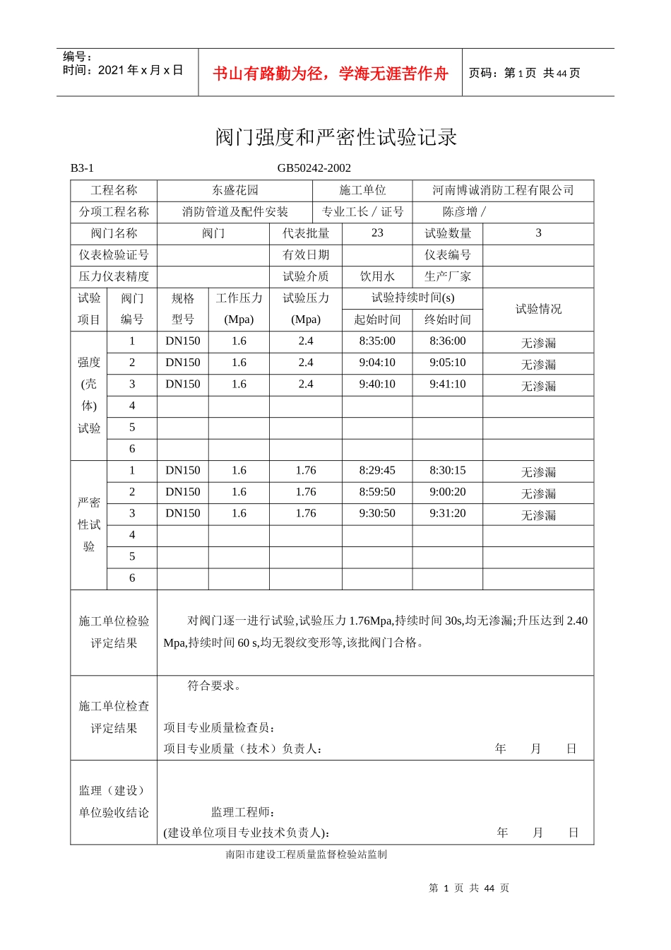 资料表格(消防水)_第1页