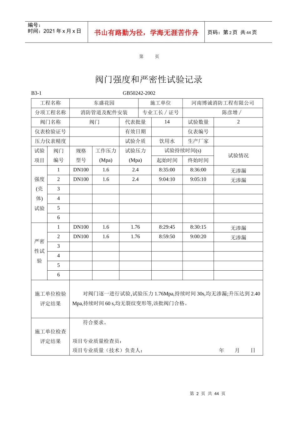 资料表格(消防水)_第2页