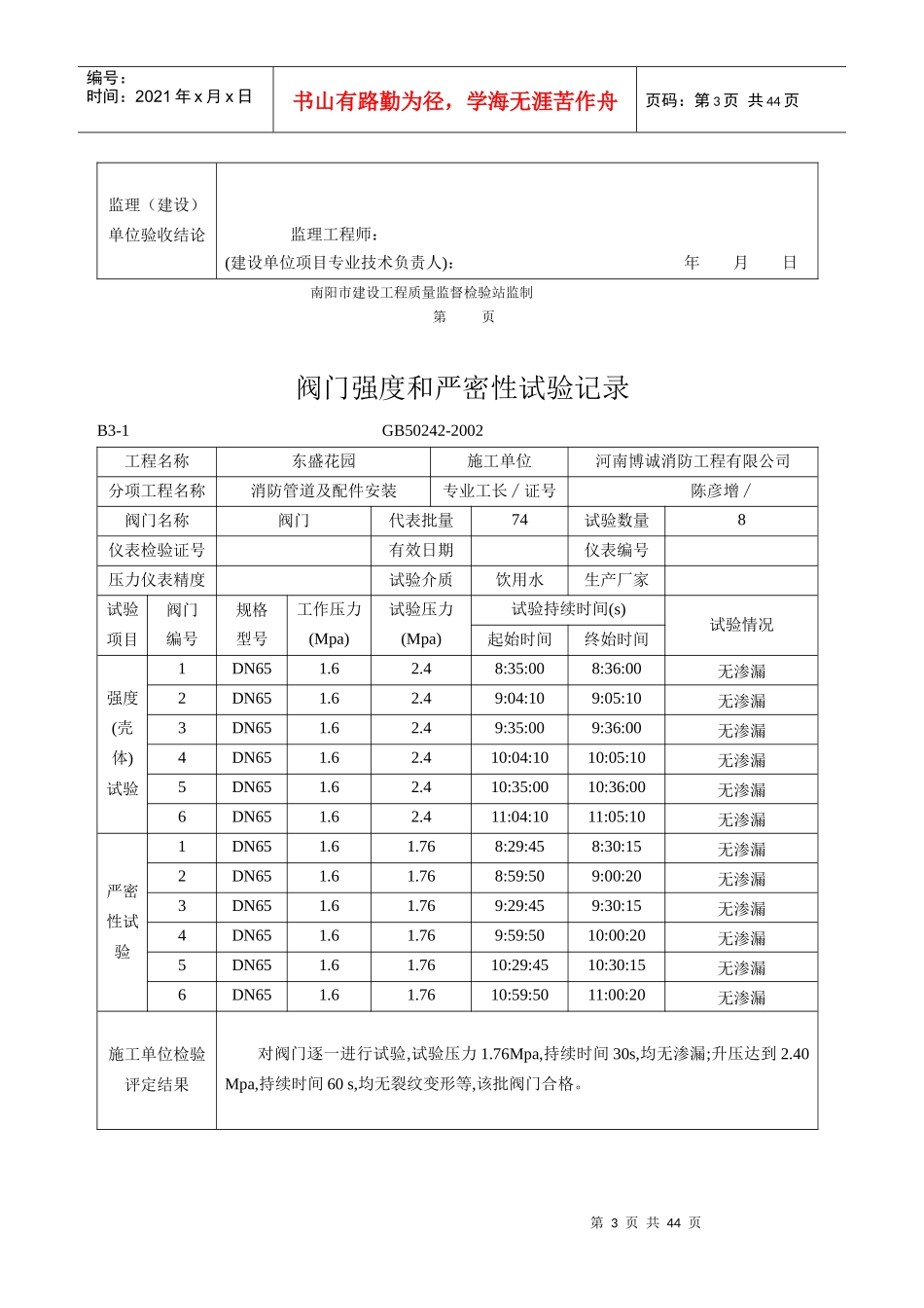 资料表格(消防水)_第3页