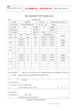 资料表格(消防水)