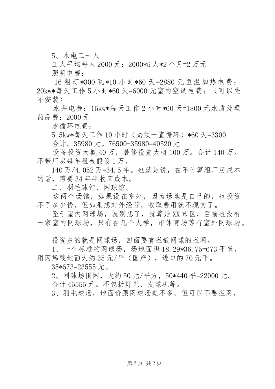 大学游泳馆可行性报告 _第2页