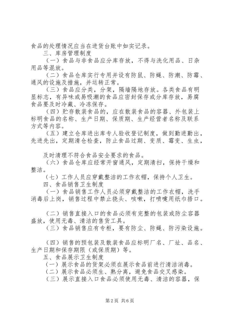 医院安全管理规章制度 (2)_第2页