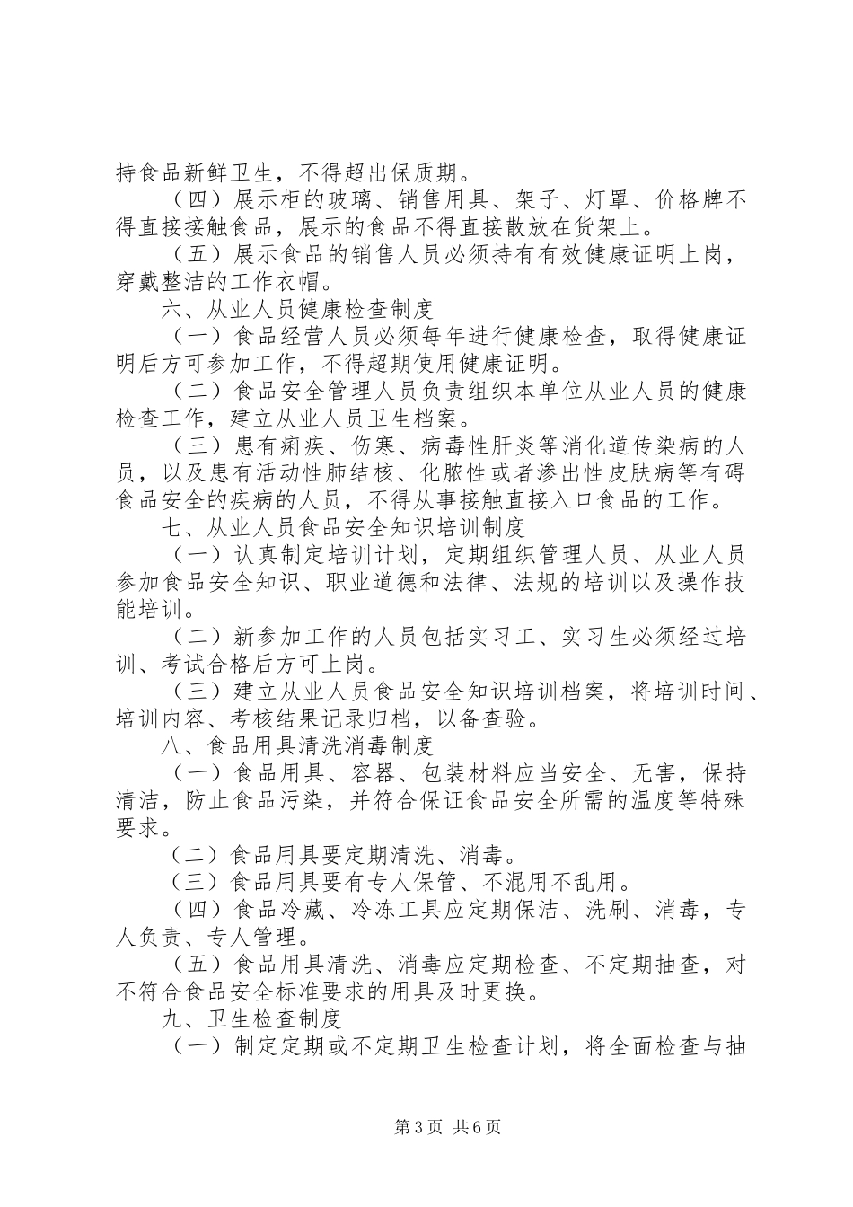 医院安全管理规章制度 (2)_第3页