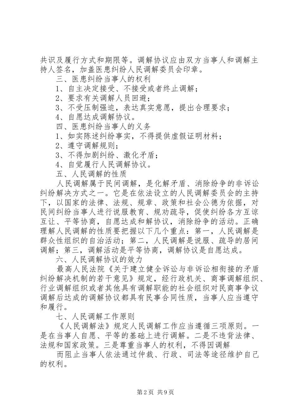 医患纠纷人民调解委员会规章制度_第2页