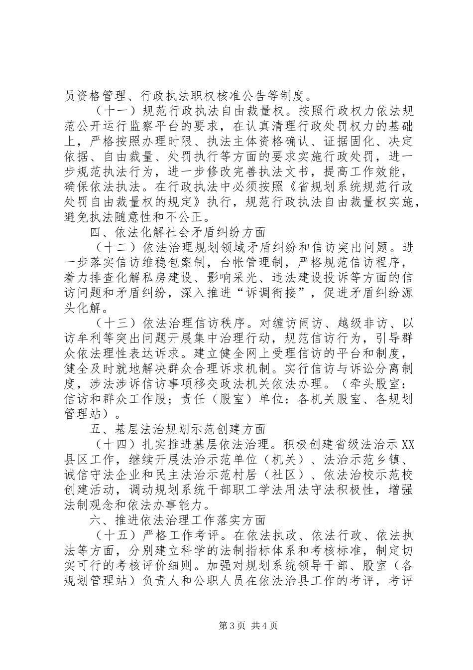 规划局依法治县工作要点_第3页