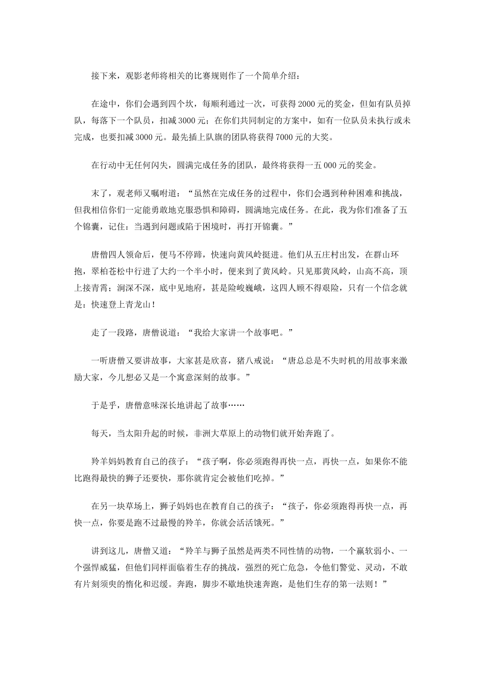 激励沟通将靴挂在脖子上_第2页